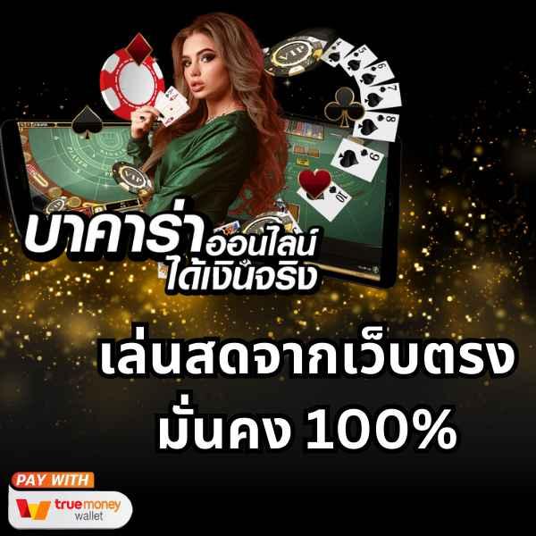 baanpolballพรุ่งนี้ คาสิโนออนไลน์อันดับหนึ่งในไทย 2025