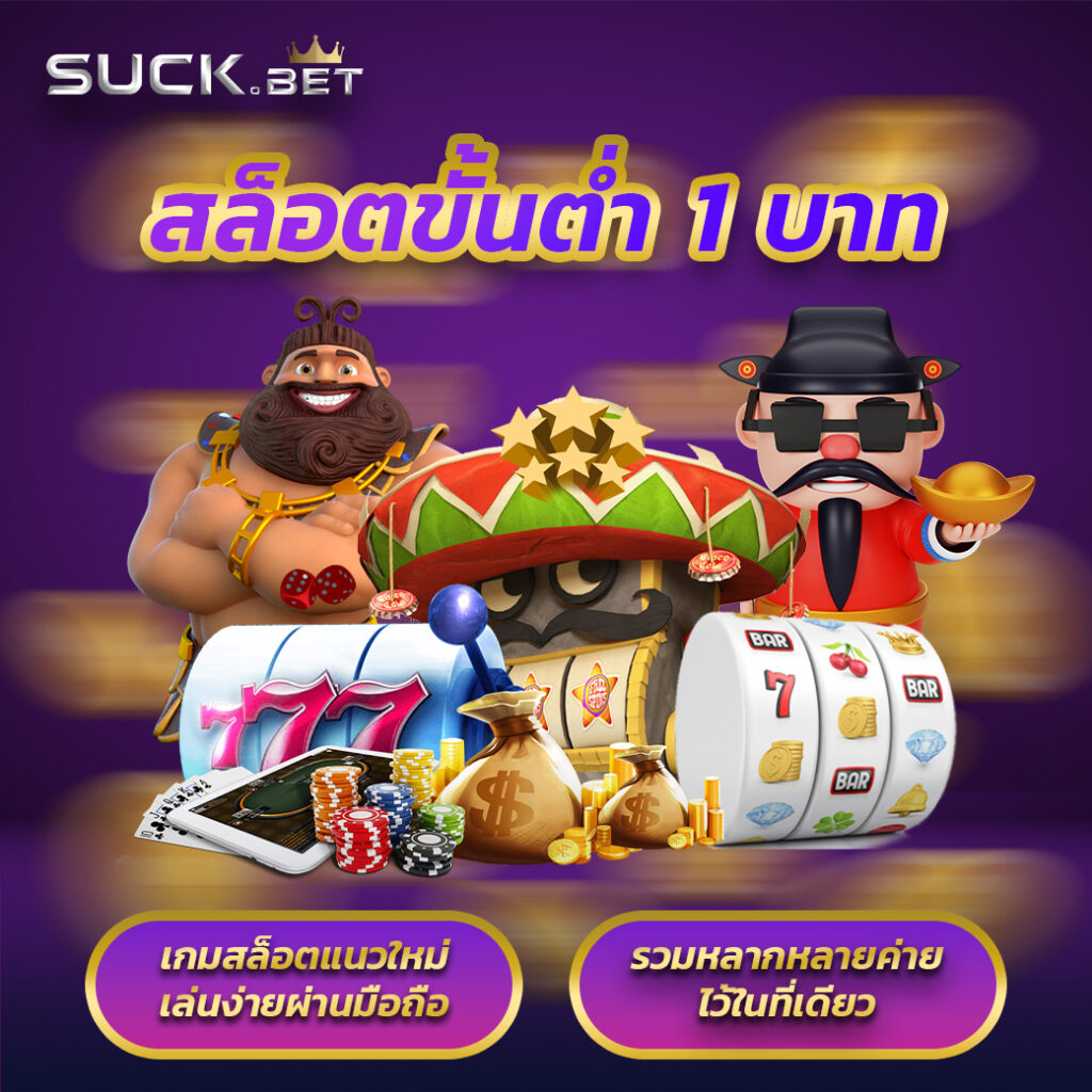 คาสิโนออนไลน์ 365kub fc: สนุกกับเกมส์พนันที่ดีที่สุด