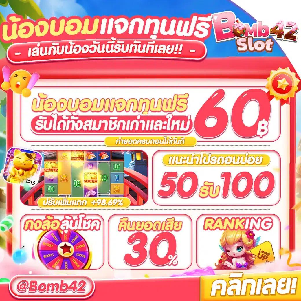 เครดิตฟรี 58 ดาวน์โหลด: คาสิโนชั้นนำ เล่นง่าย โบนัสจัดเต็ม