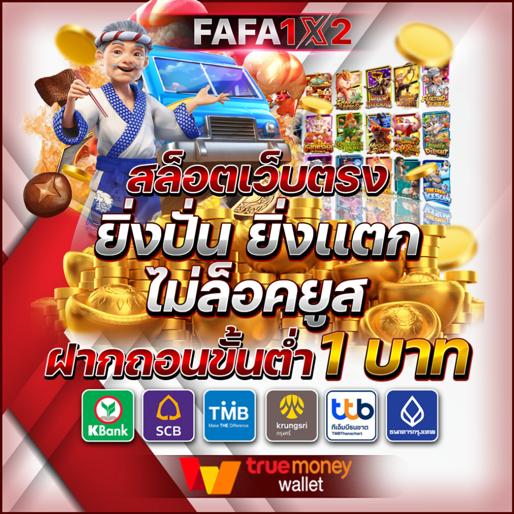 โค้ดแมพลูกบอลดาบ: สนุกกับคาสิโนออนไลน์ชั้นนำในไทย